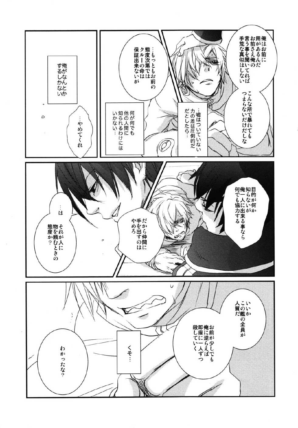 [Mokkuafunfun (Umaisake) Blue Film (Tengen Toppa Gurren Lagann) - Page 19