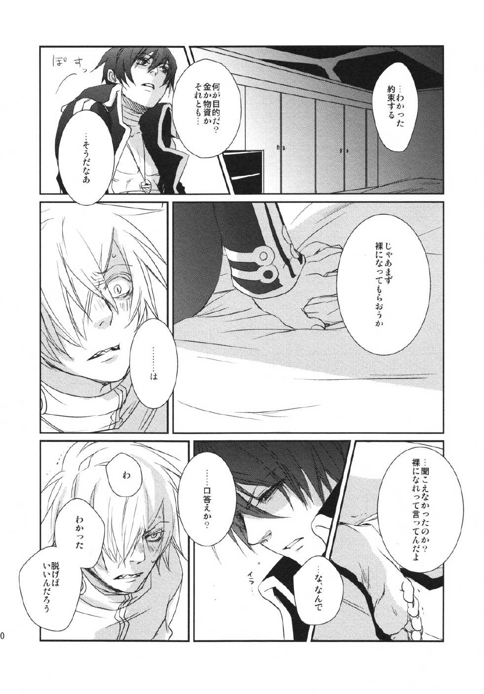 [Mokkuafunfun (Umaisake) Blue Film (Tengen Toppa Gurren Lagann) - Page 20