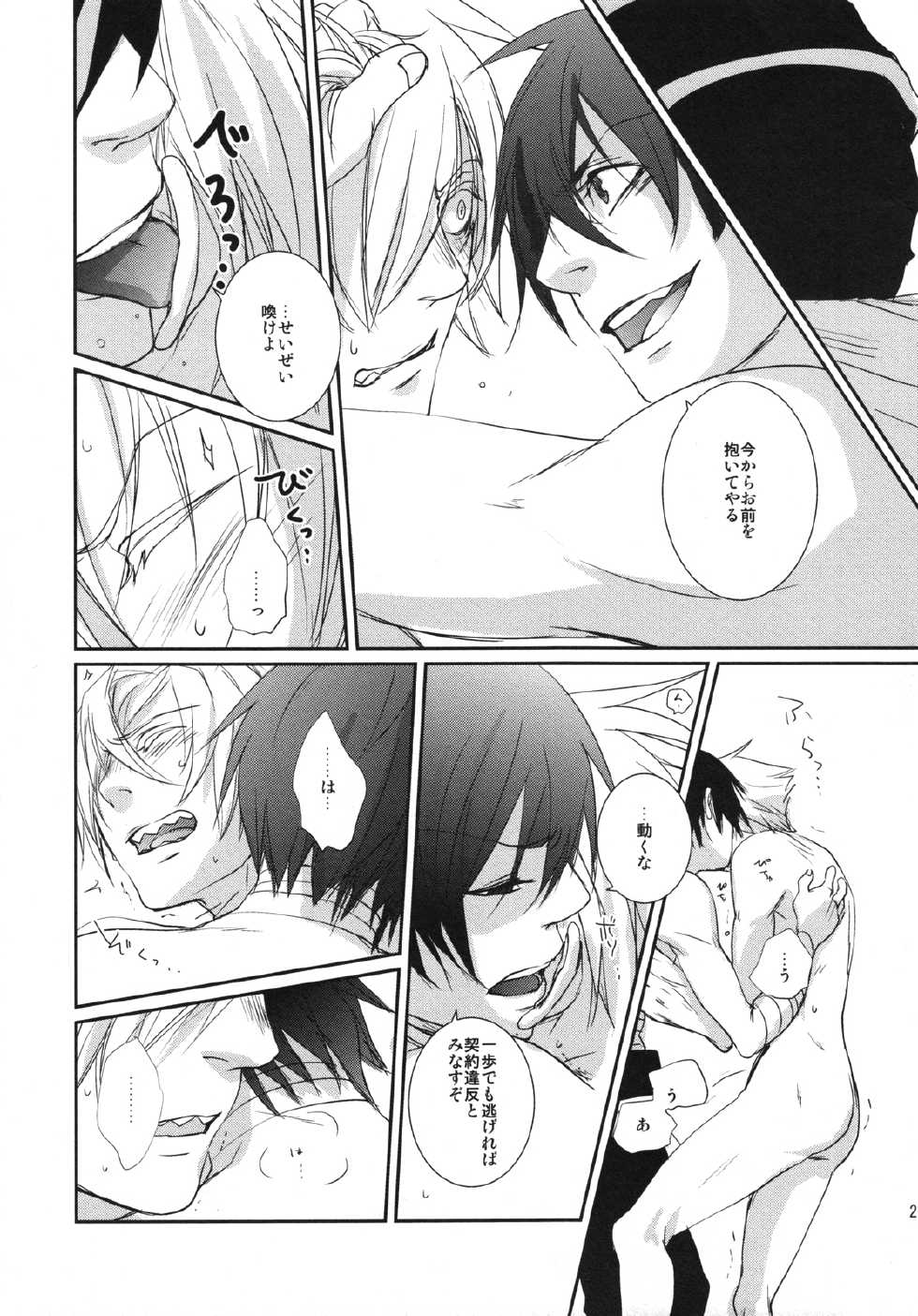 [Mokkuafunfun (Umaisake) Blue Film (Tengen Toppa Gurren Lagann) - Page 23