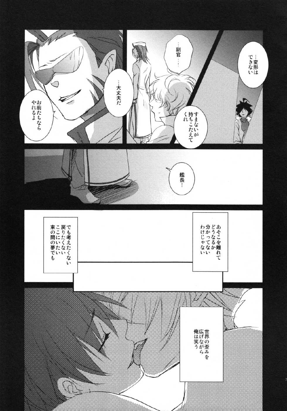 [Mokkuafunfun (Umaisake) Blue Film (Tengen Toppa Gurren Lagann) - Page 27