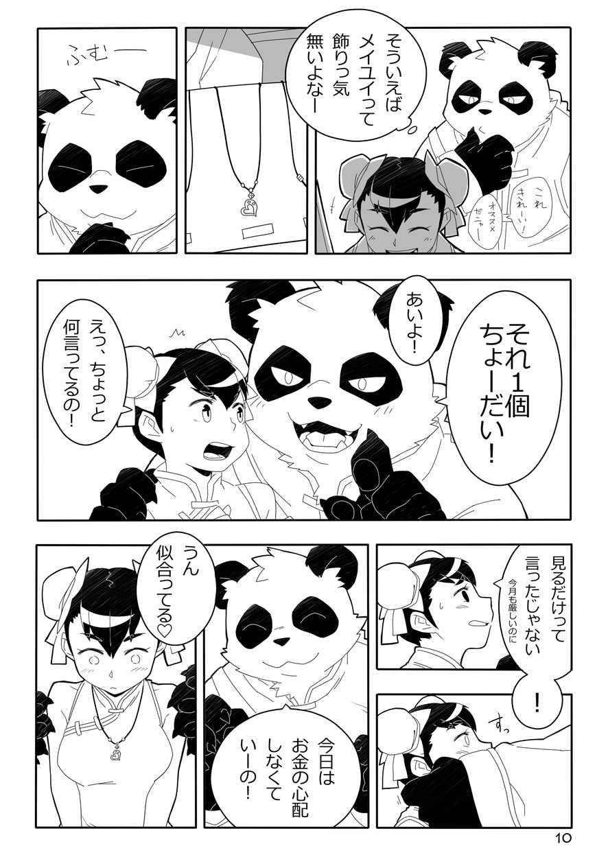 (C84) [MONOTRUST (Various)] HAPPY TIME - Page 11