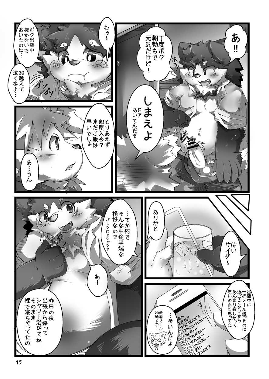 (C84) [MONOTRUST (Various)] HAPPY TIME - Page 16