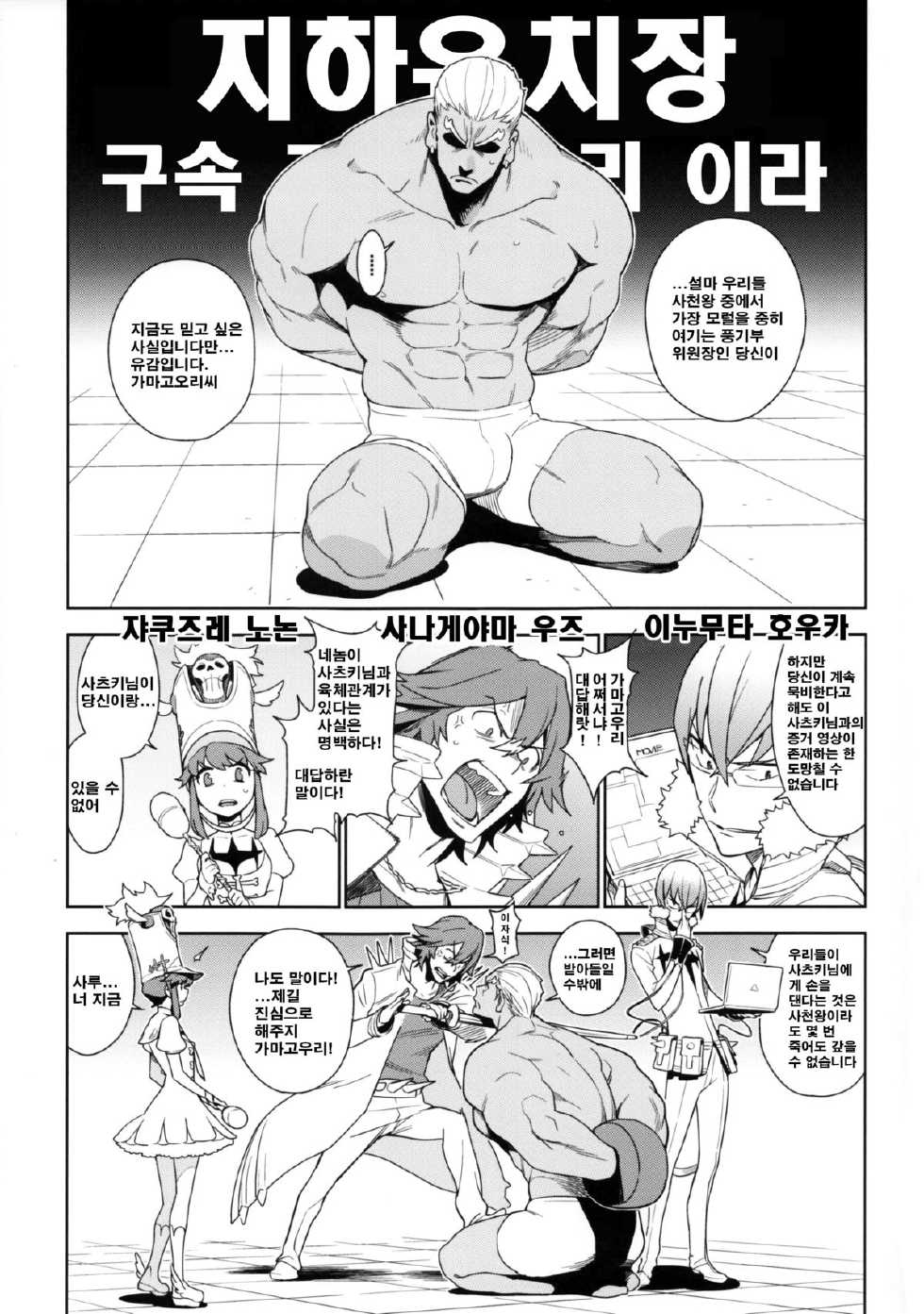 (COMIC1☆8) [enuma elish (Yukimi)] Seiten Hakujitsu (Kill la Kill) [Korean] [나조노안경남] - Page 5