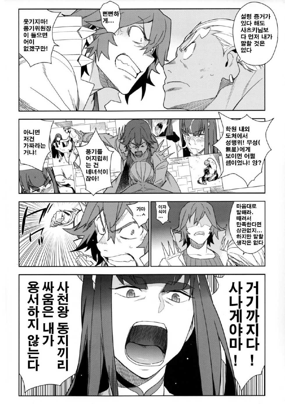 (COMIC1☆8) [enuma elish (Yukimi)] Seiten Hakujitsu (Kill la Kill) [Korean] [나조노안경남] - Page 6