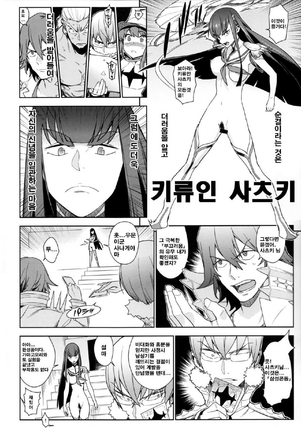 (COMIC1☆8) [enuma elish (Yukimi)] Seiten Hakujitsu (Kill la Kill) [Korean] [나조노안경남] - Page 8