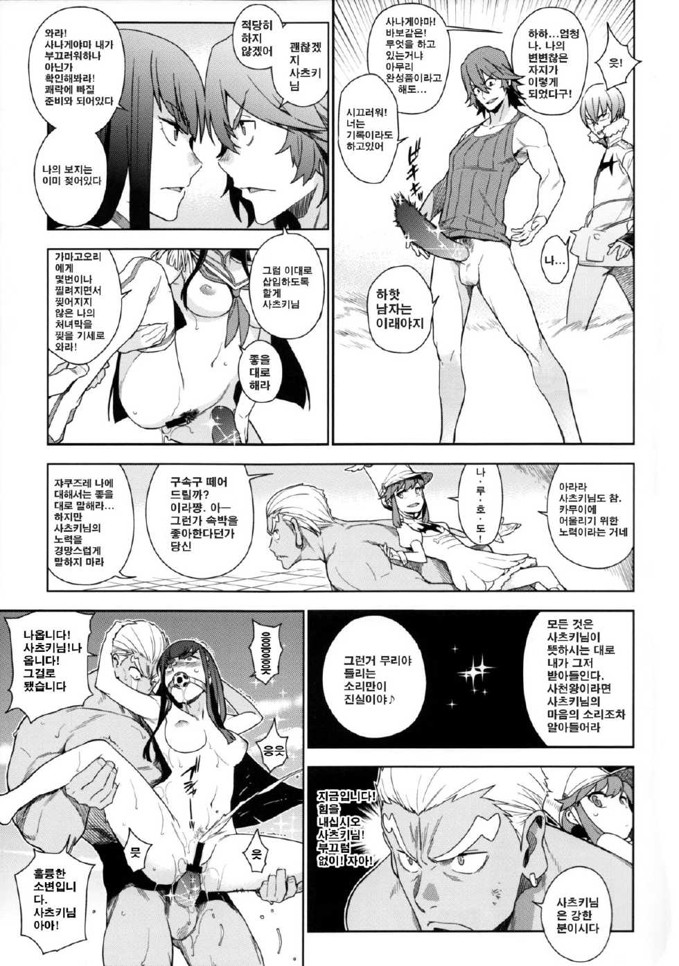 (COMIC1☆8) [enuma elish (Yukimi)] Seiten Hakujitsu (Kill la Kill) [Korean] [나조노안경남] - Page 9