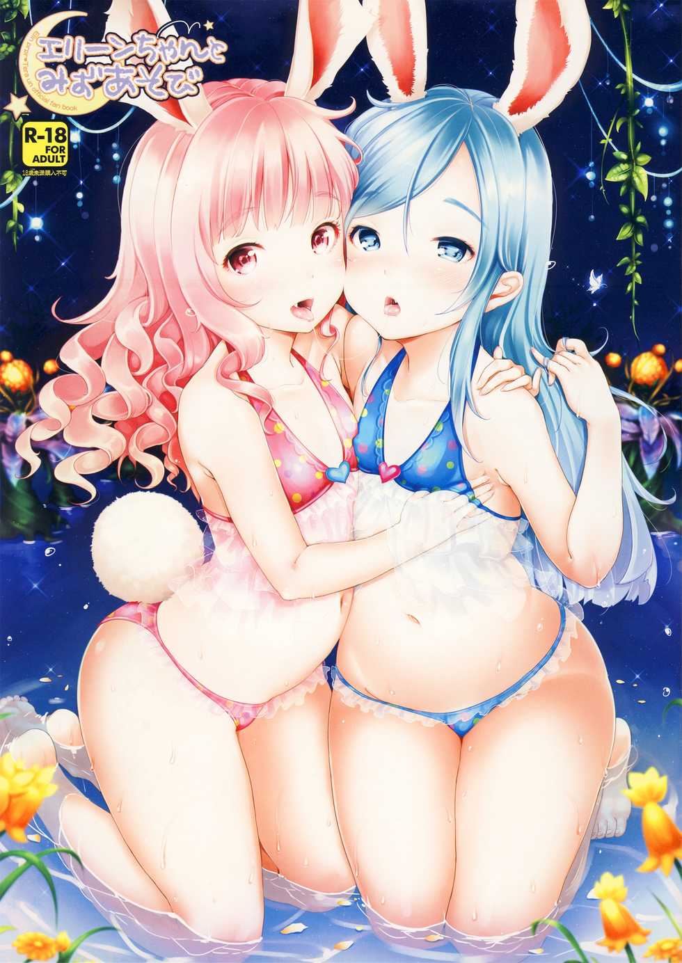 (C86) [Team Kihara (Mojarin)] Elin-chan to Mizu Asobi (TERA The Exiled Realm of Arborea) [Thai ภาษาไทย] {infinite2539} - Page 1