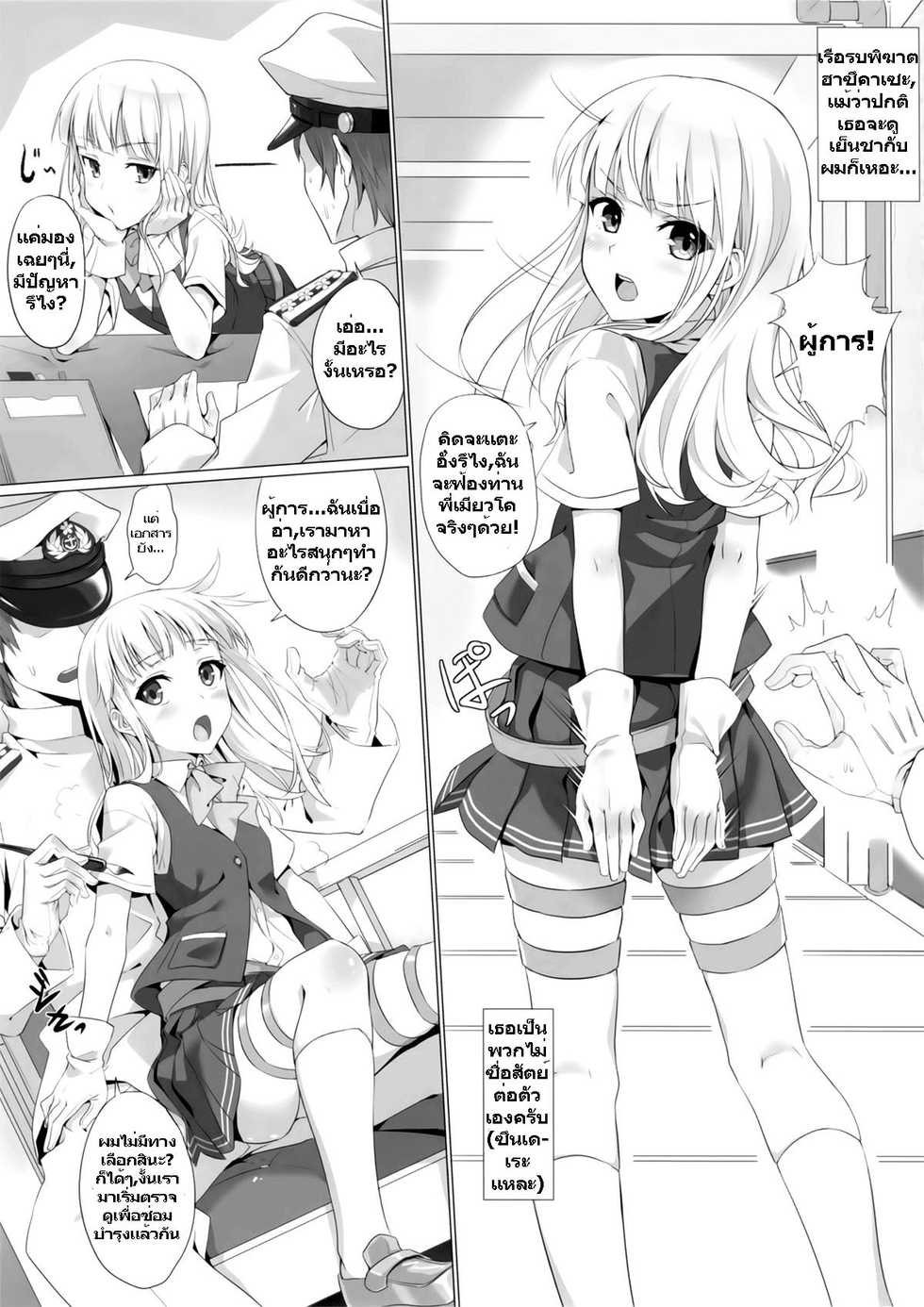 (FF23) [Denmoe (Hika)] Hatsukaze-teki Seibi Nikki (Kantai Collection -KanColle-) [Thai ภาษาไทย] [infinite2539]   [Decensored] - Page 2