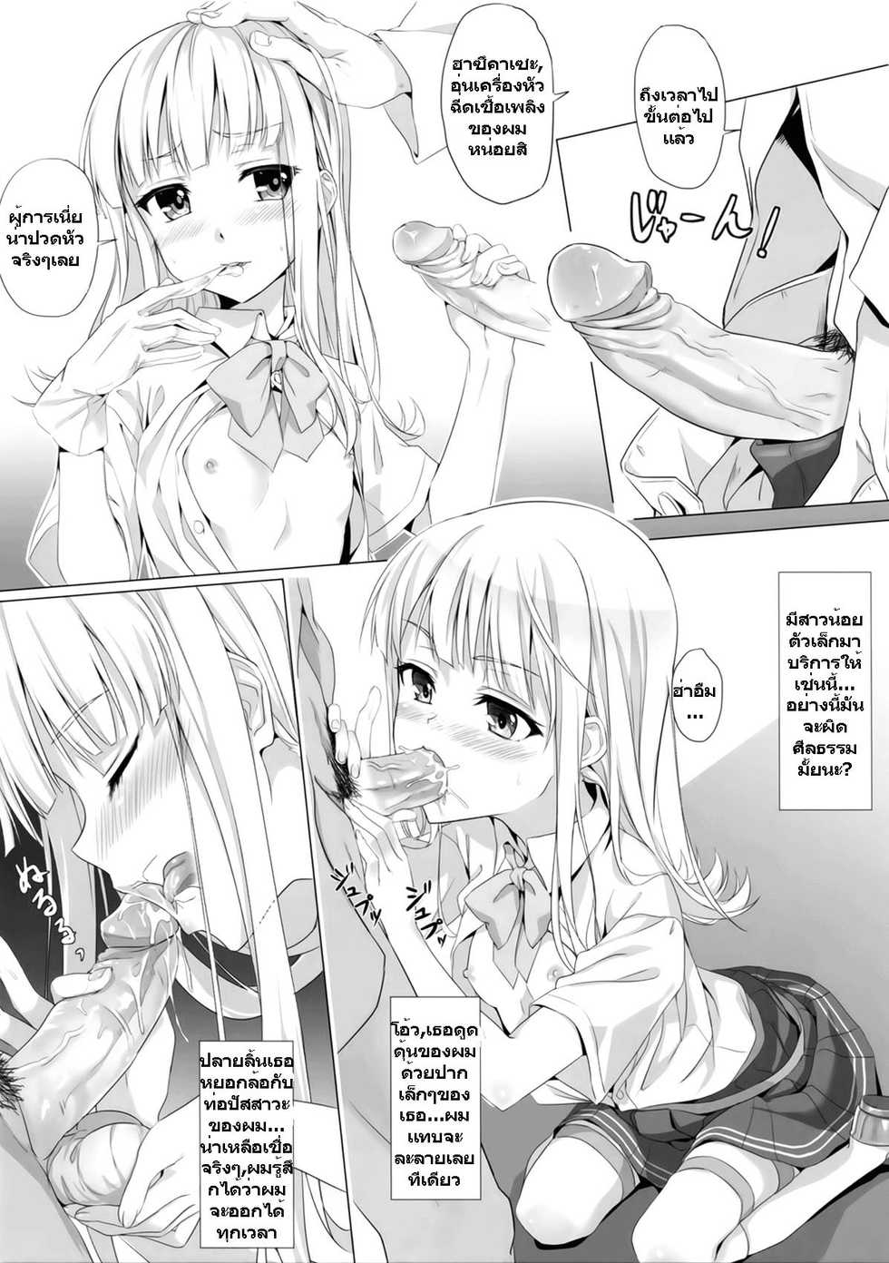 (FF23) [Denmoe (Hika)] Hatsukaze-teki Seibi Nikki (Kantai Collection -KanColle-) [Thai ภาษาไทย] [infinite2539]   [Decensored] - Page 5