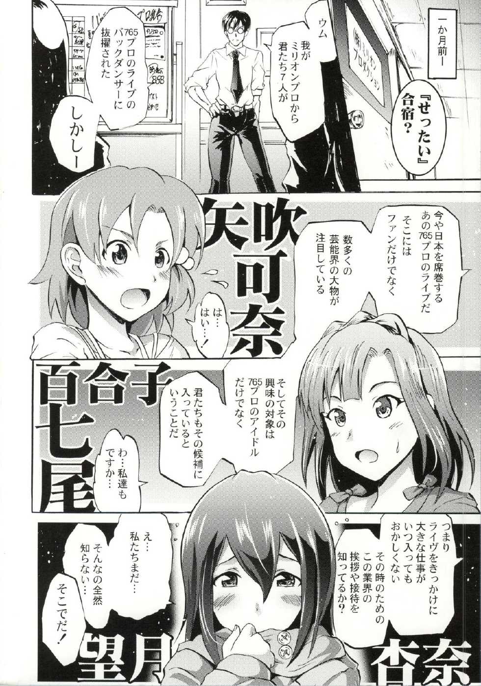 (C86) [Grace (Yokoyama Naoki)] Million Back Dancer-tachi no Otona no "Settai" Gasshuku (THE IDOLM@STER MILLION LIVE!) - Page 3