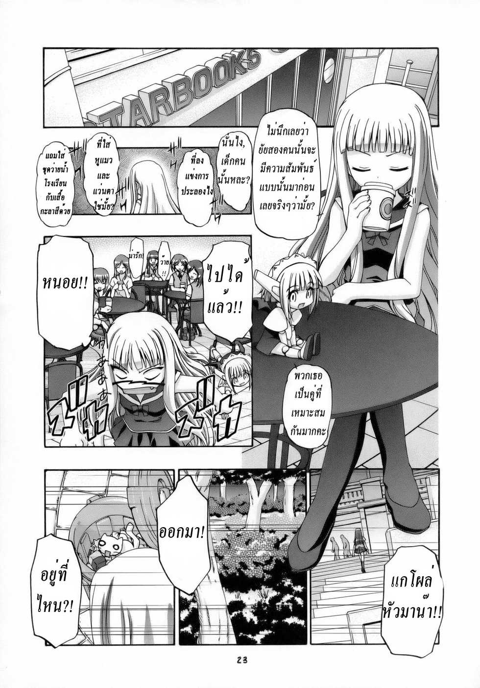 (C70) [Gambler Club (Kousaka Jun)] Eva Nyan Goranshin (Mahou Sensei Negima!) [Thai ภาษาไทย] {infinite2539} - Page 21