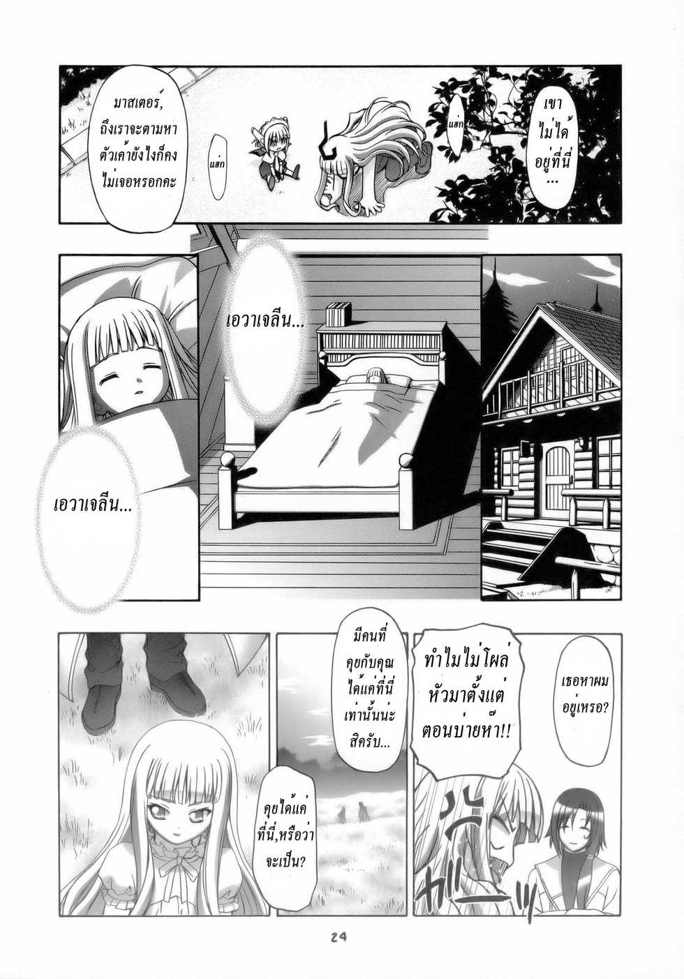 (C70) [Gambler Club (Kousaka Jun)] Eva Nyan Goranshin (Mahou Sensei Negima!) [Thai ภาษาไทย] {infinite2539} - Page 22