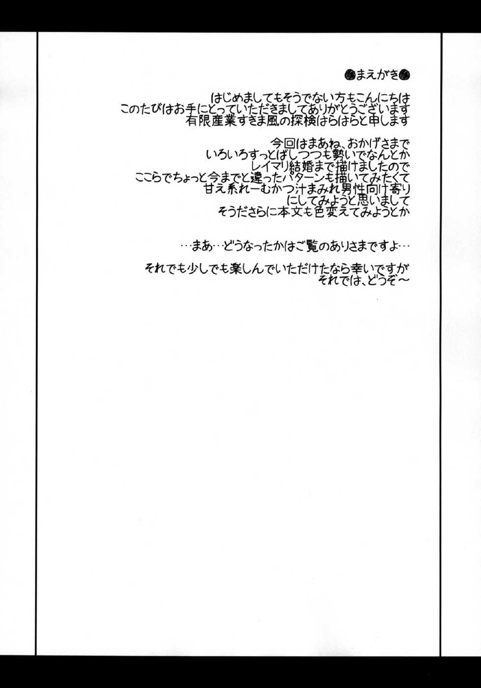[Yuugensangyou Sukimakaze (Tanken Harahara)] Amaenbo Reimu to Marisa no Chucchu Peropero (Touhou Project) [Digital] - Page 6