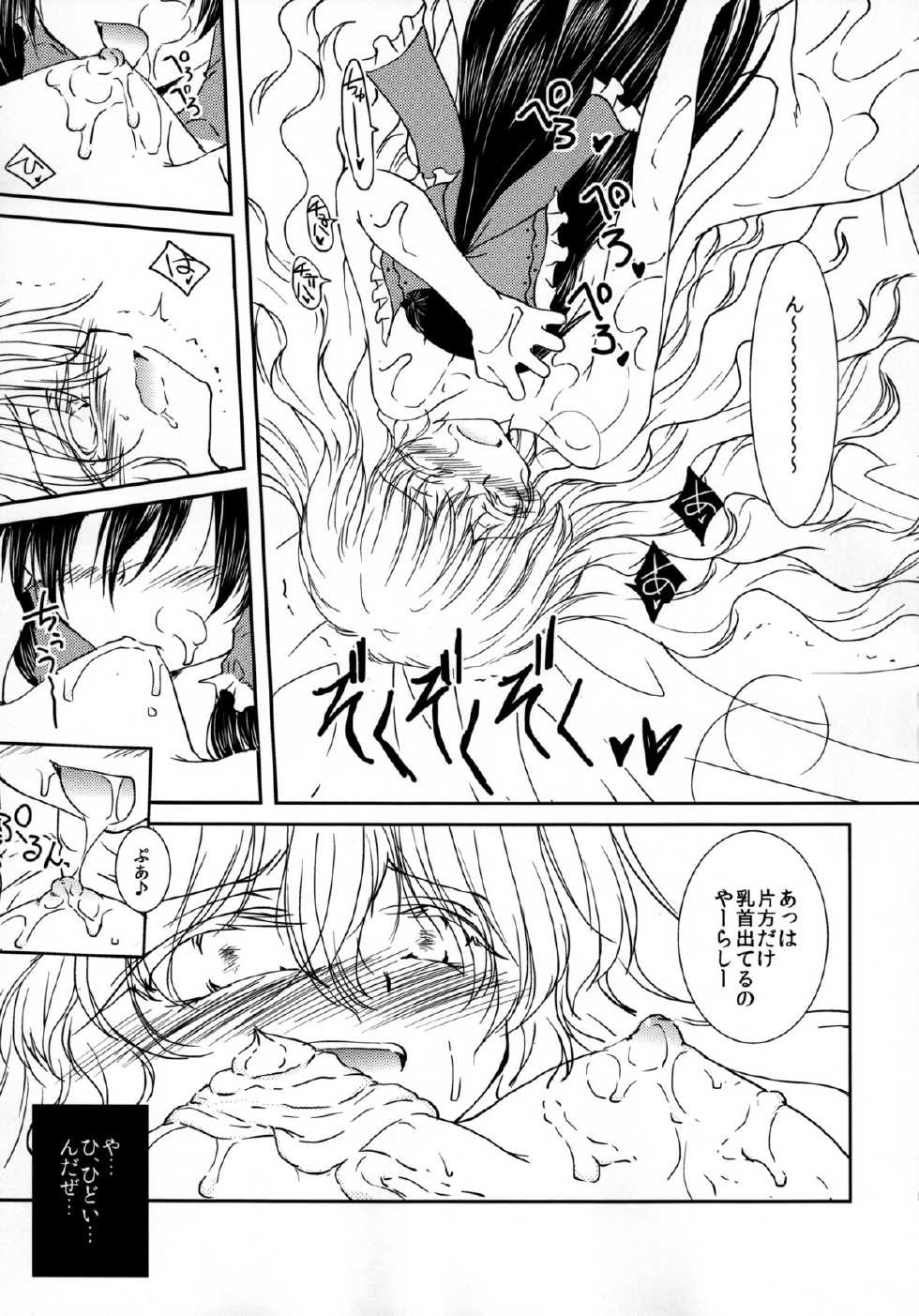 [Yuugensangyou Sukimakaze (Tanken Harahara)] Amaenbo Reimu to Marisa no Chucchu Peropero (Touhou Project) [Digital] - Page 9