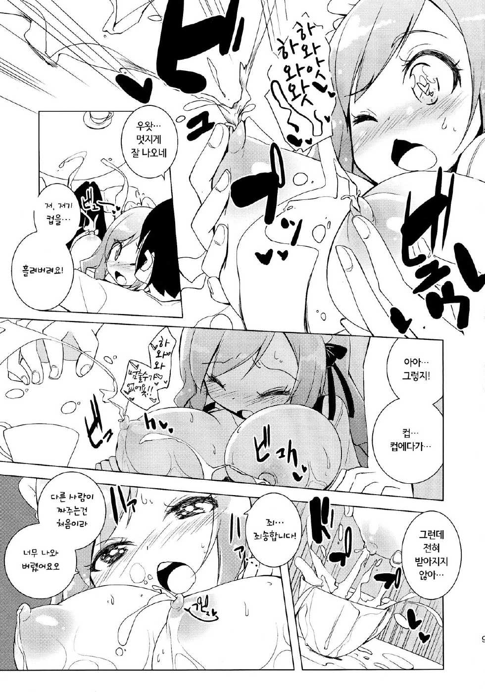 (C86) [grand-nauts (Hirose Madoka)] Sugoi Ushi (Beatmania) [Korean] [Team Gatari] - Page 8
