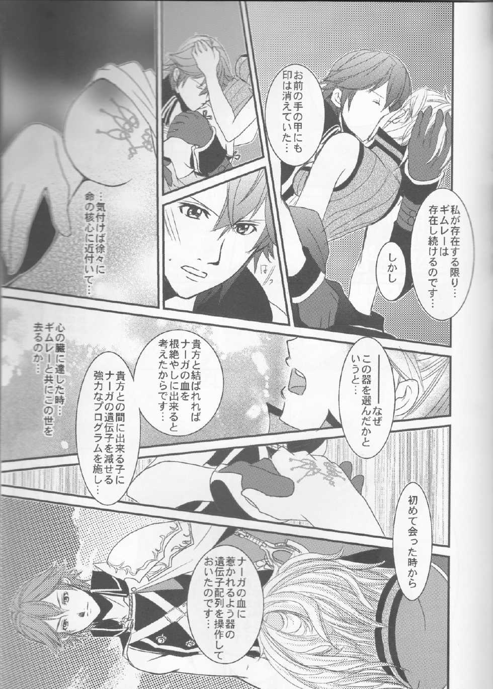 (C83) [atelierkk (kazamik)] LORD of the RING king of Iris (Fire Emblem: Awakening) - Page 7