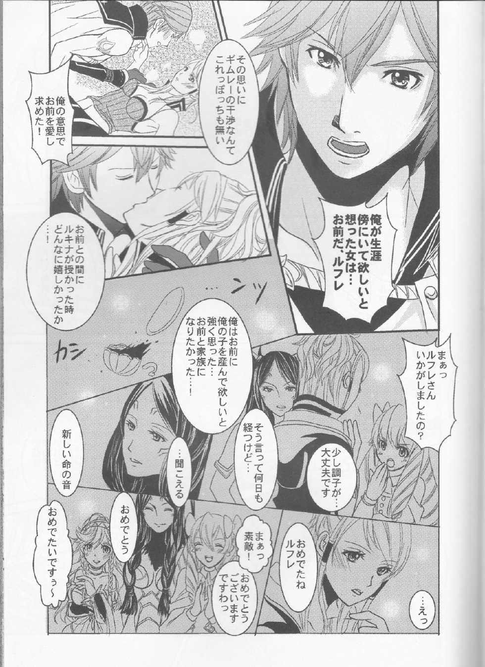 (C83) [atelierkk (kazamik)] LORD of the RING king of Iris (Fire Emblem: Awakening) - Page 9