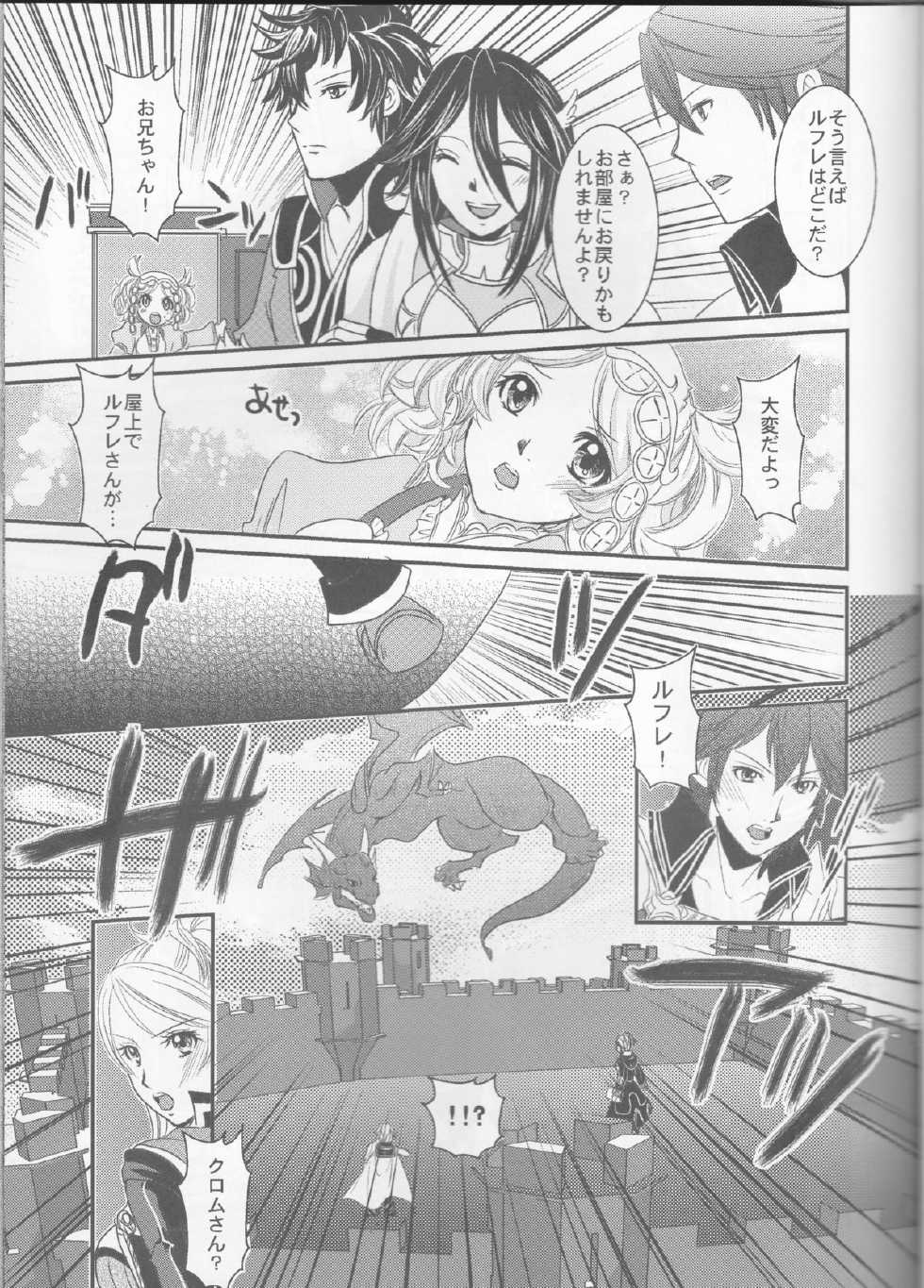 (C83) [atelierkk (kazamik)] LORD of the RING king of Iris (Fire Emblem: Awakening) - Page 19