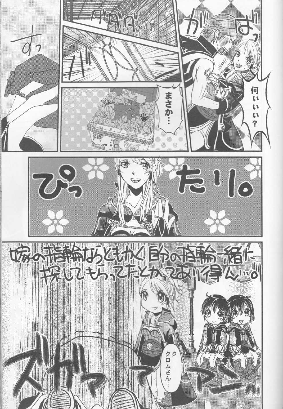 (C83) [atelierkk (kazamik)] LORD of the RING king of Iris (Fire Emblem: Awakening) - Page 33