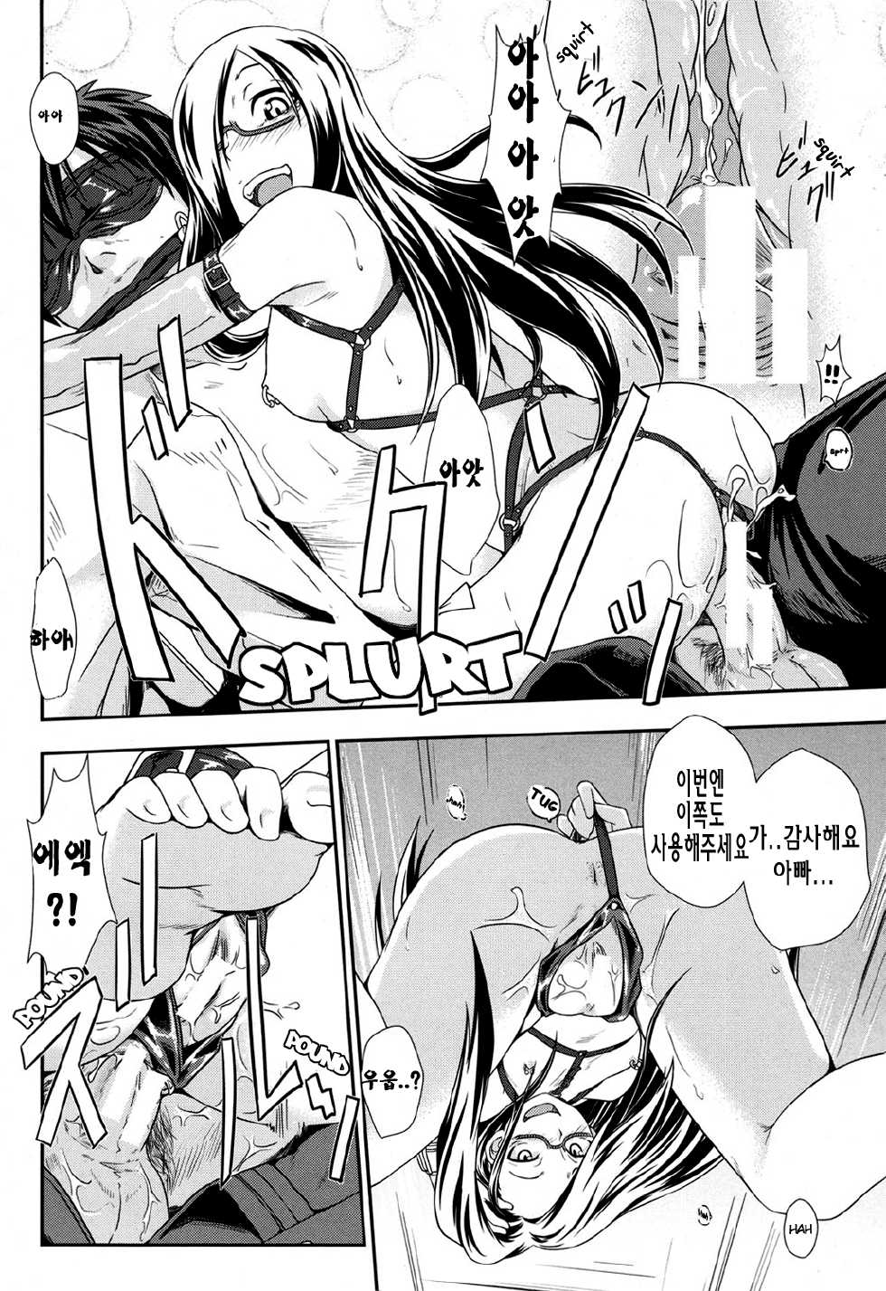[Ogawa Shuusuke] Usuba Kagerou | Antlion (COMIC MUJIN 2013-09) [Korean] {팀 ALONE} - Page 15