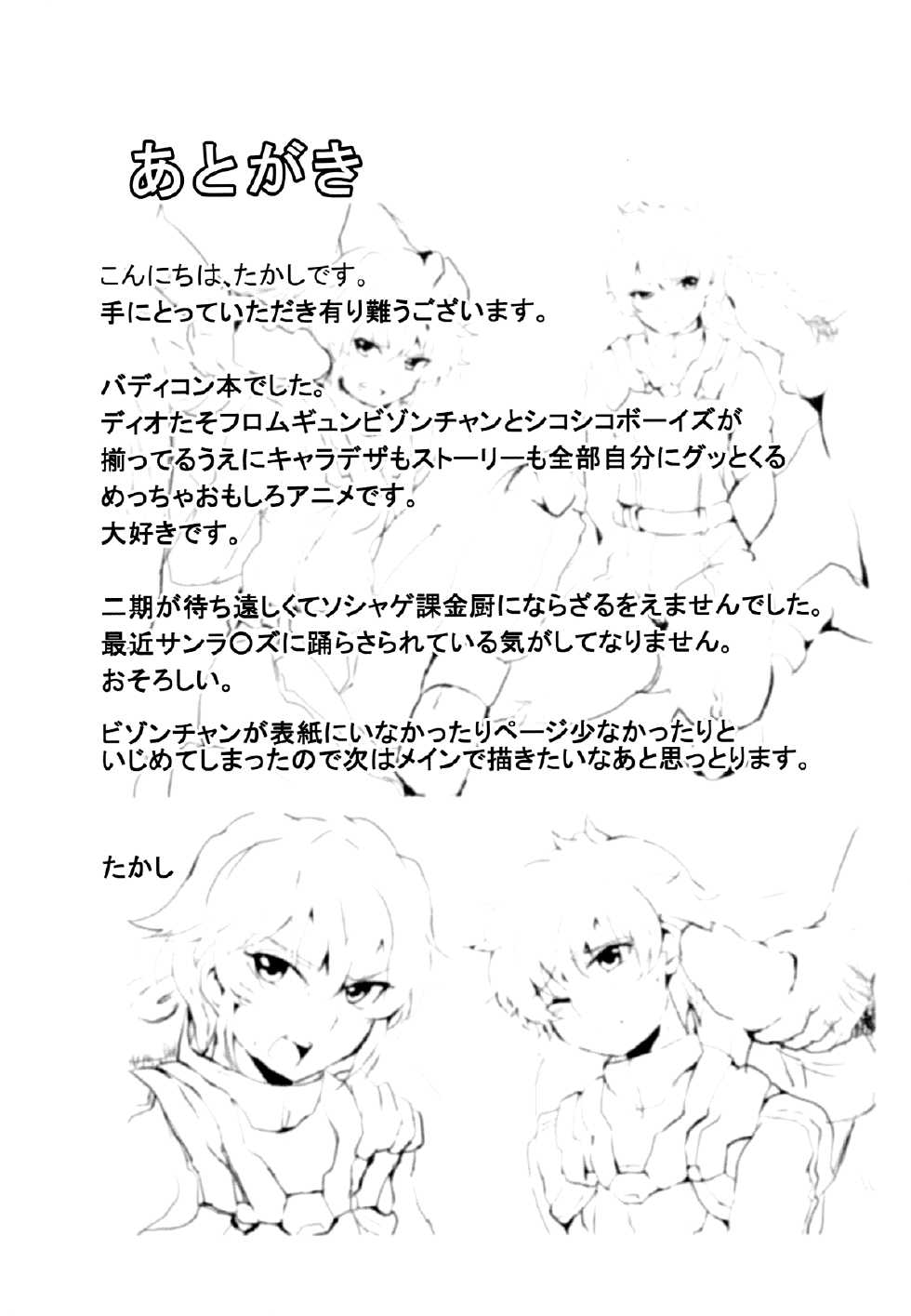 (Shota Scratch SP2) [Ani ga Saru (Takashi)] Buddy Pako Pako Homo Sex | Buddy Hardcore Fucking Homo Sex (Buddy Complex) [English] =Short Wharf= - Page 21