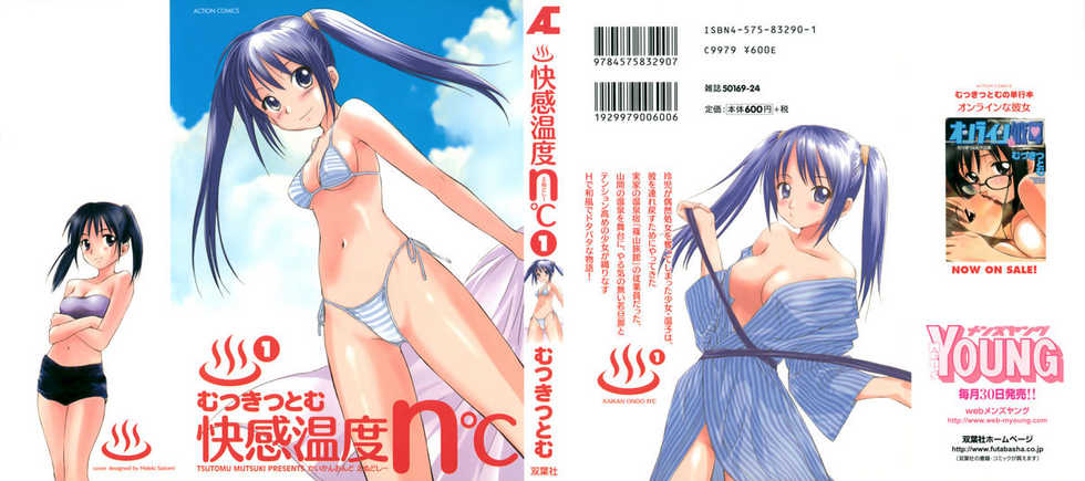 [Mutsuki Tsutomu] Kaikan Ondo n°C Vol. 1 - Page 1