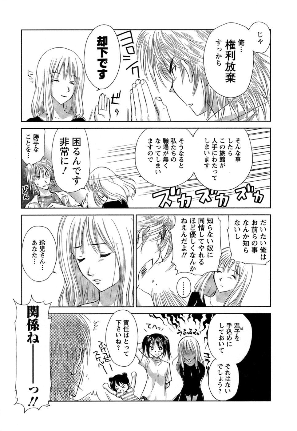 [Mutsuki Tsutomu] Kaikan Ondo n°C Vol. 1 - Page 36