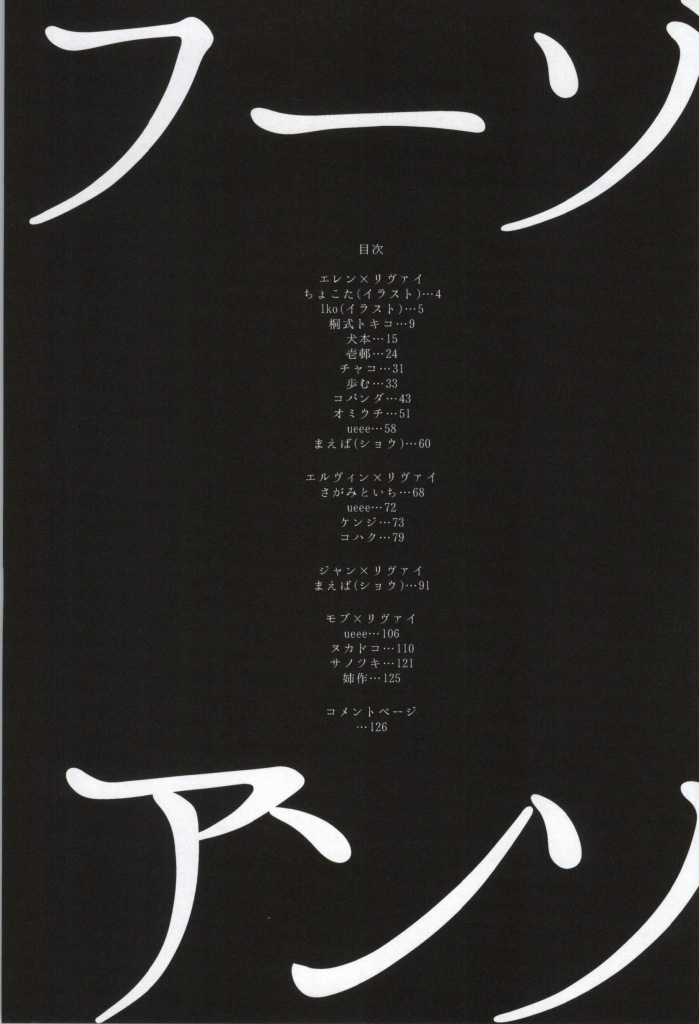 (GOOD COMIC CITY 21) [MORBID+LOVERS (Inumoto, Kirishiki Tokico, Shou)] Fuuzoku Heichou Anthology (Shingeki no Kyojin) [Incomplete] - Page 6