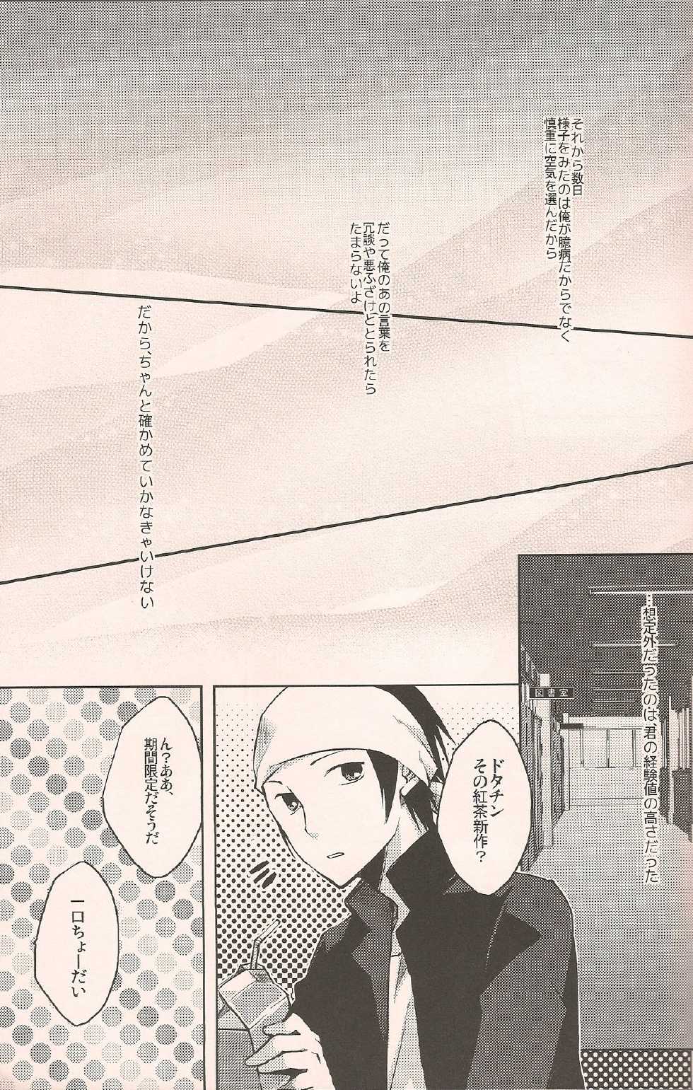 (C79) [Hoshimure (Shiyu)] again and again (Durarara!!) - Page 12