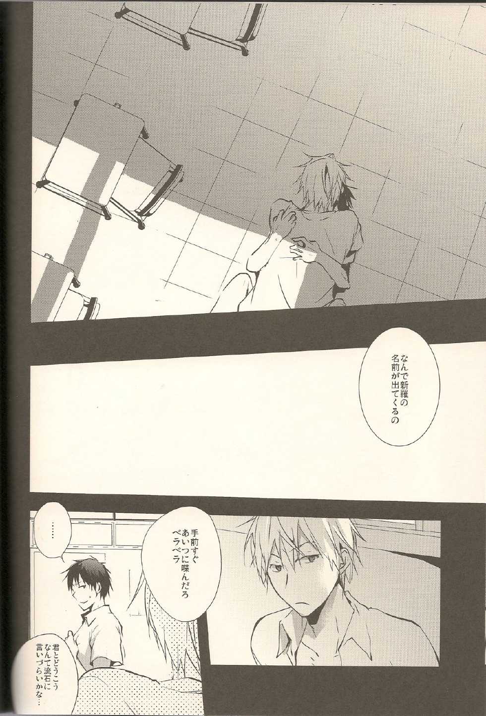 (C82) [Yinghua (sinba)] Enrai (Durarara!!) - Page 15