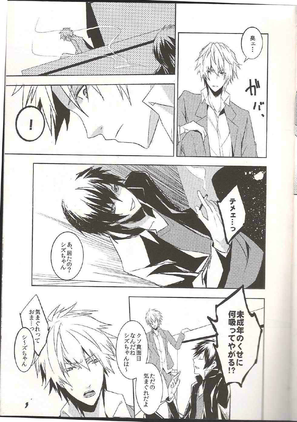 (SPARK6) [Radistar (157)] Cigarette (Durarara!!) - Page 8