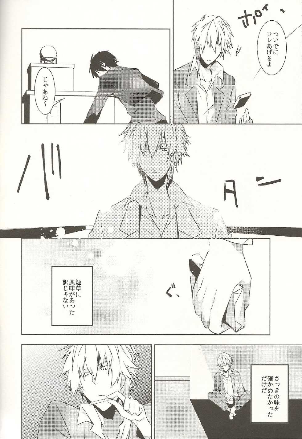 (SPARK6) [Radistar (157)] Cigarette (Durarara!!) - Page 11