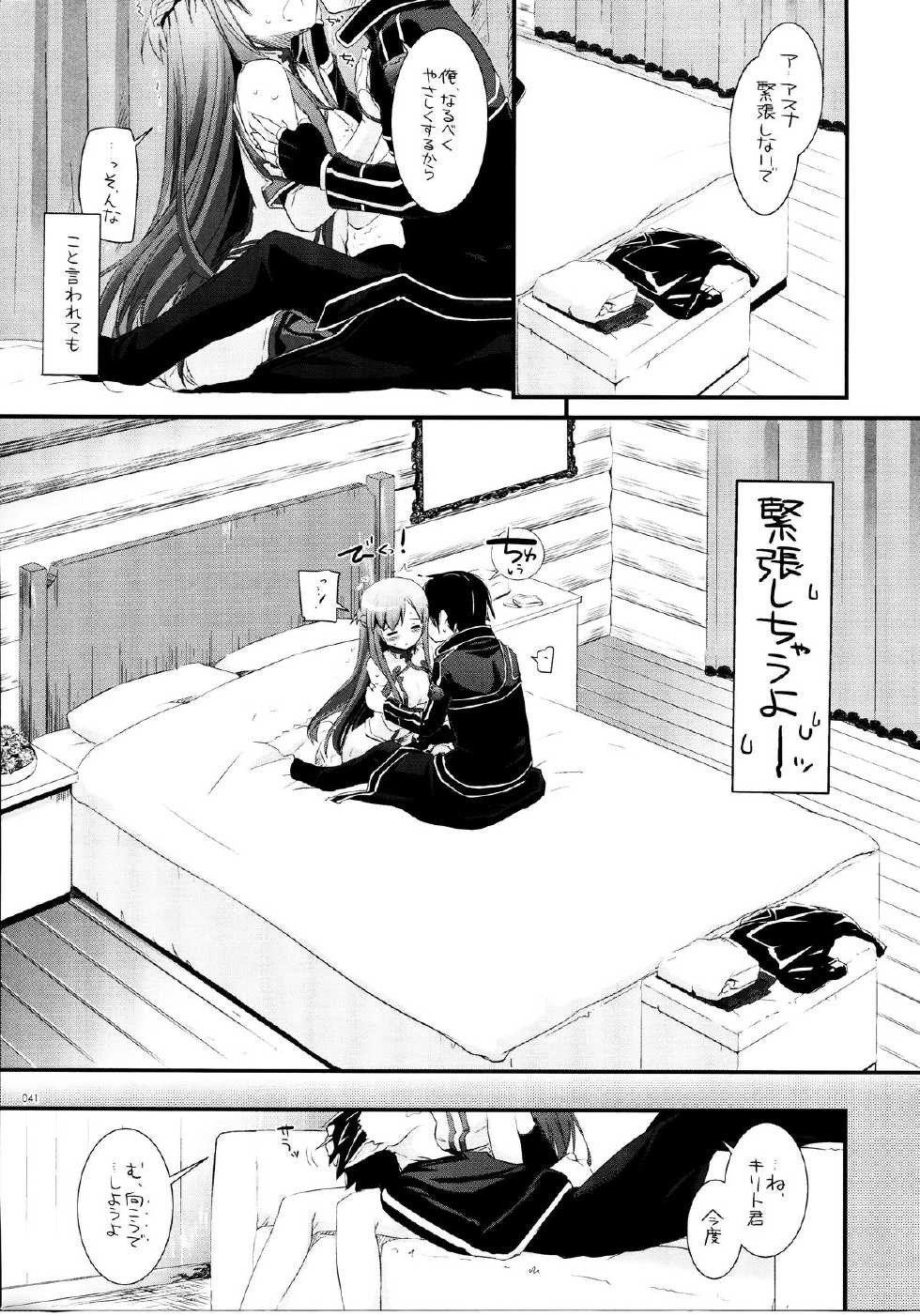 (C86) [Digital Lover (Nakajima Yuka)] DL-AW&SAO Soushuuhen (Accel World, Sword Art Online) - Page 40