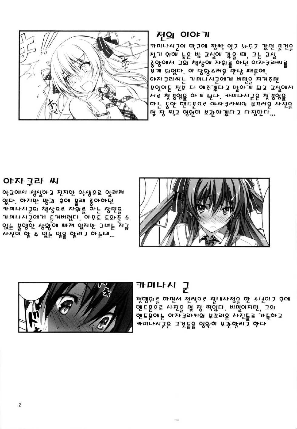 (C82) [Kikurage-ya (Kikurage)] KOI+KAN [Korean] {Golbeza} - Page 3