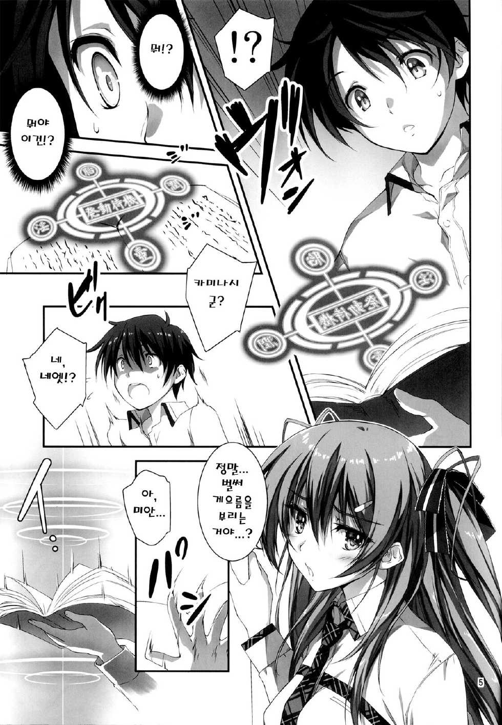 (C82) [Kikurage-ya (Kikurage)] KOI+KAN [Korean] {Golbeza} - Page 6