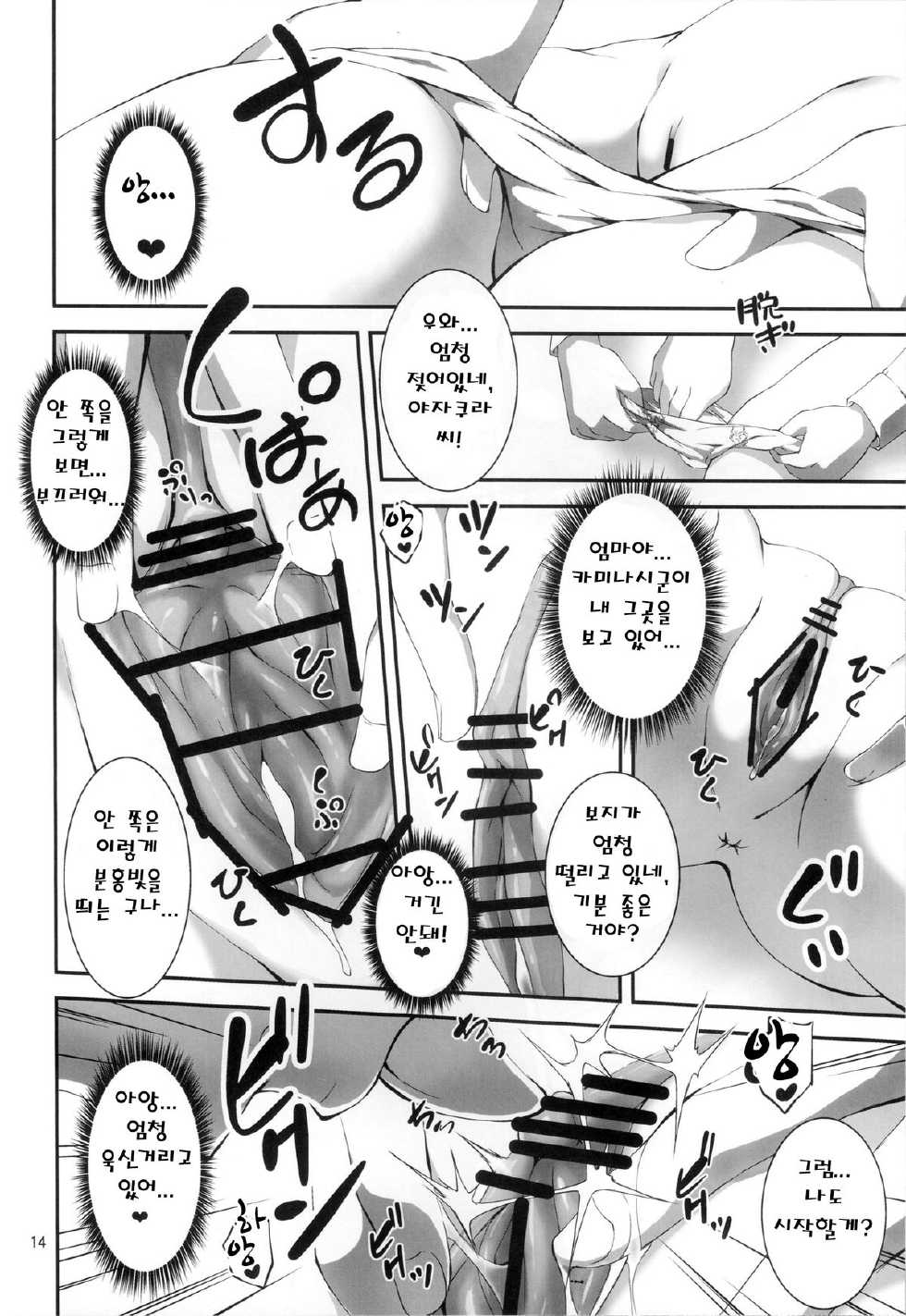 (C82) [Kikurage-ya (Kikurage)] KOI+KAN [Korean] {Golbeza} - Page 15