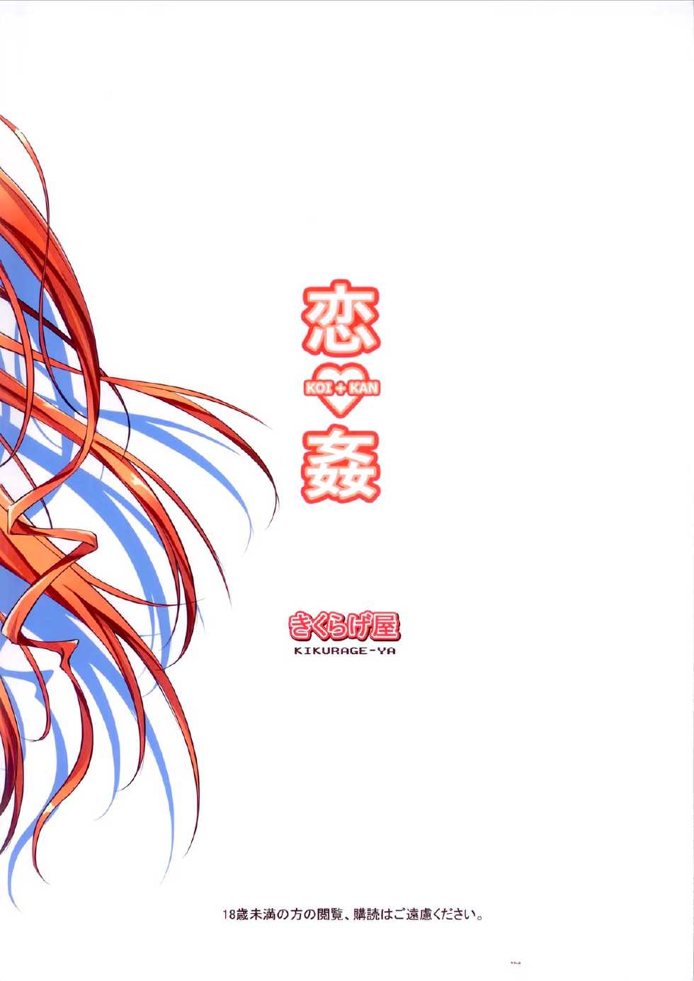 (C82) [Kikurage-ya (Kikurage)] KOI+KAN [Korean] {Golbeza} - Page 34