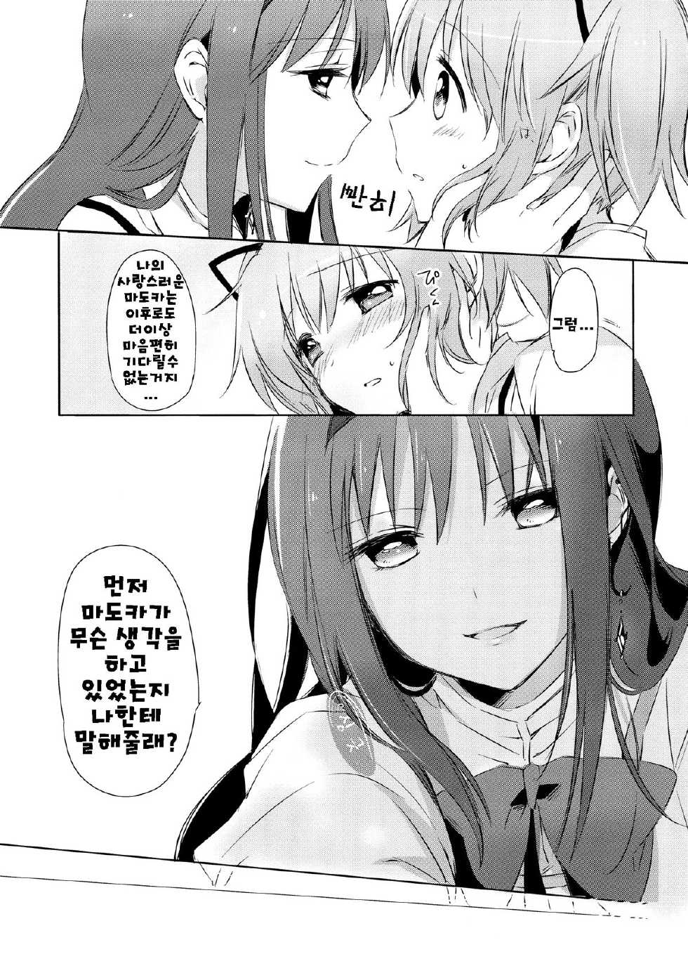 (Mou Nani mo Kowaku Nai 14) [CITRON (Yamada Ako)] Himitsu no Hanashi o Kikitai Soudesu | 비밀의 이야기를 듣고싶어 (Puella Magi Madoka Magica) [Korean] [Team QB] - Page 6