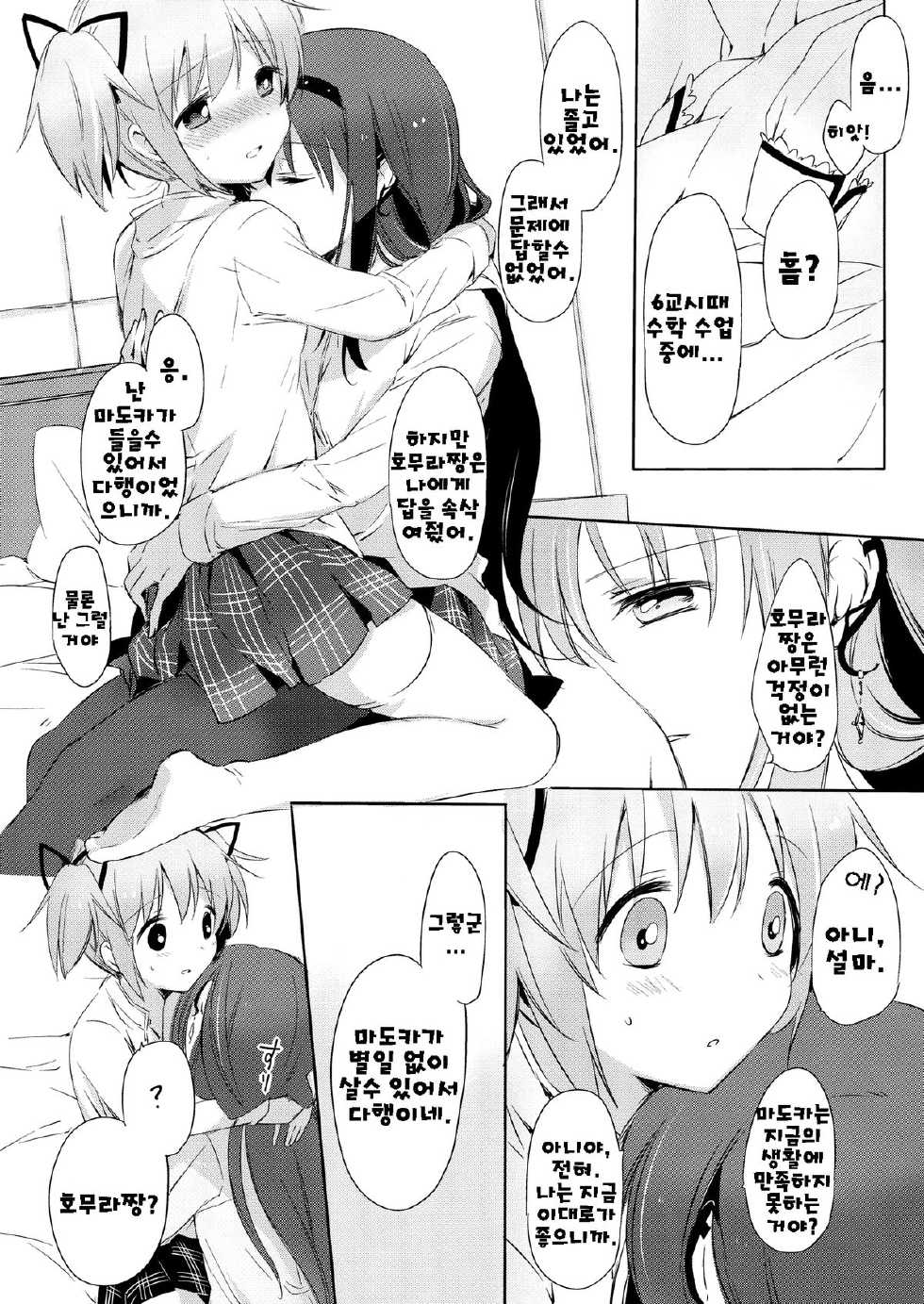 (Mou Nani mo Kowaku Nai 14) [CITRON (Yamada Ako)] Himitsu no Hanashi o Kikitai Soudesu | 비밀의 이야기를 듣고싶어 (Puella Magi Madoka Magica) [Korean] [Team QB] - Page 7