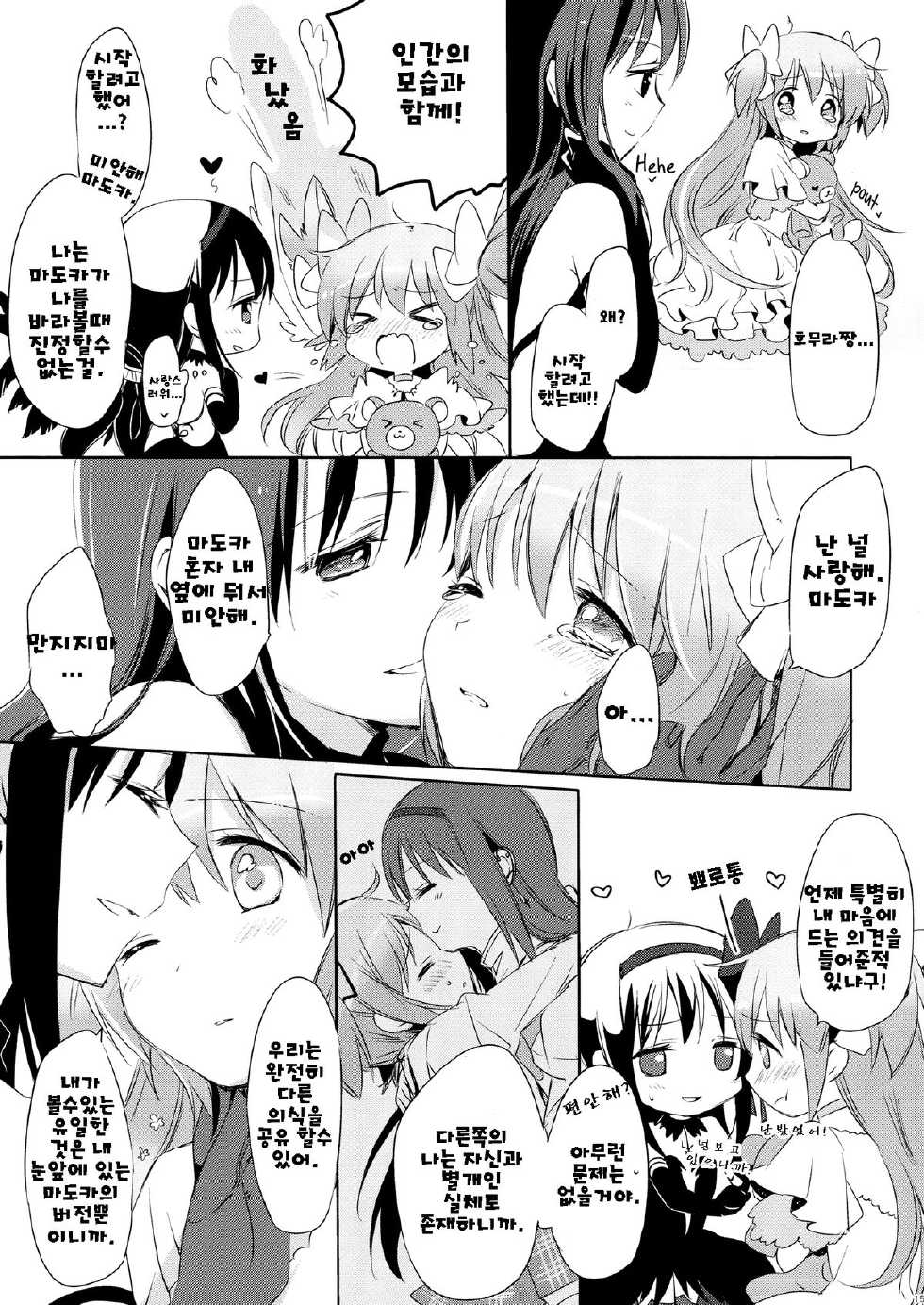 (Mou Nani mo Kowaku Nai 14) [CITRON (Yamada Ako)] Himitsu no Hanashi o Kikitai Soudesu | 비밀의 이야기를 듣고싶어 (Puella Magi Madoka Magica) [Korean] [Team QB] - Page 14