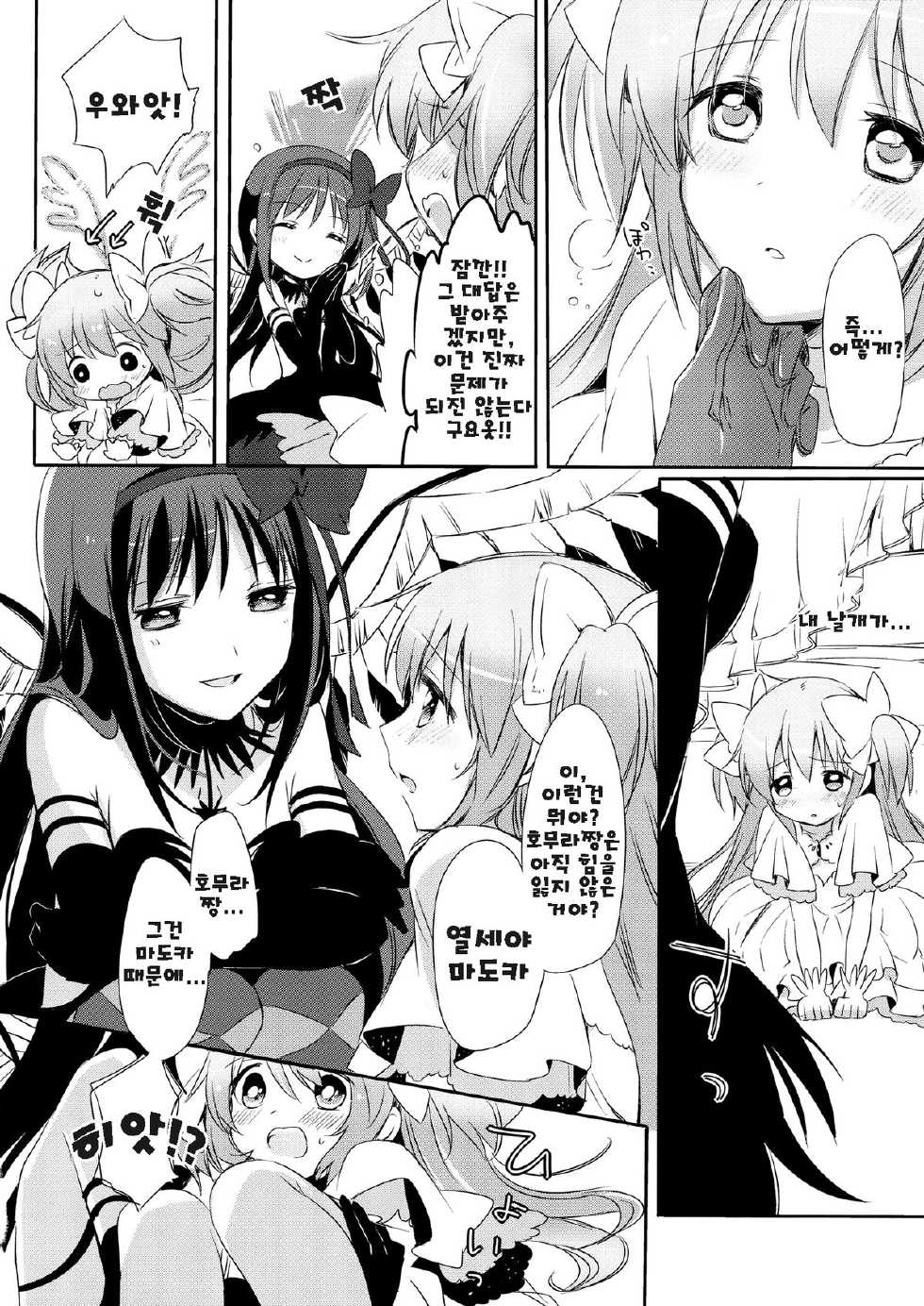 (Mou Nani mo Kowaku Nai 14) [CITRON (Yamada Ako)] Himitsu no Hanashi o Kikitai Soudesu | 비밀의 이야기를 듣고싶어 (Puella Magi Madoka Magica) [Korean] [Team QB] - Page 15