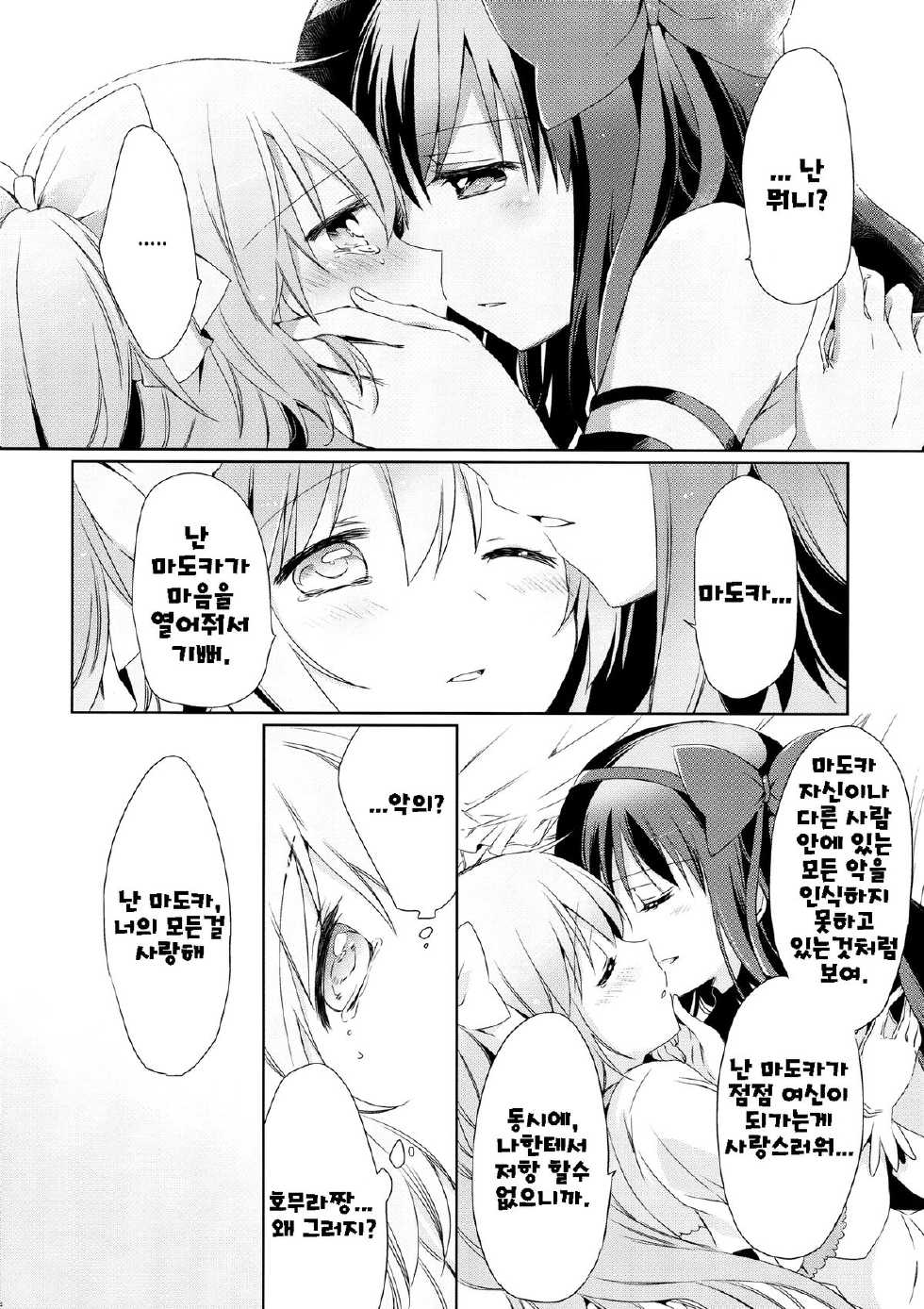 (Mou Nani mo Kowaku Nai 14) [CITRON (Yamada Ako)] Himitsu no Hanashi o Kikitai Soudesu | 비밀의 이야기를 듣고싶어 (Puella Magi Madoka Magica) [Korean] [Team QB] - Page 23