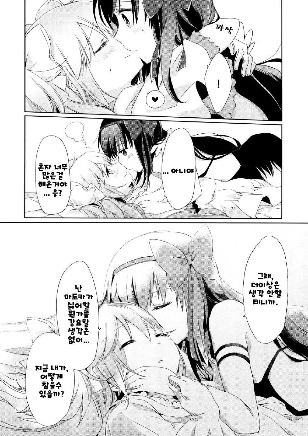 (Mou Nani mo Kowaku Nai 14) [CITRON (Yamada Ako)] Himitsu no Hanashi o Kikitai Soudesu | 비밀의 이야기를 듣고싶어 (Puella Magi Madoka Magica) [Korean] [Team QB] - Page 25