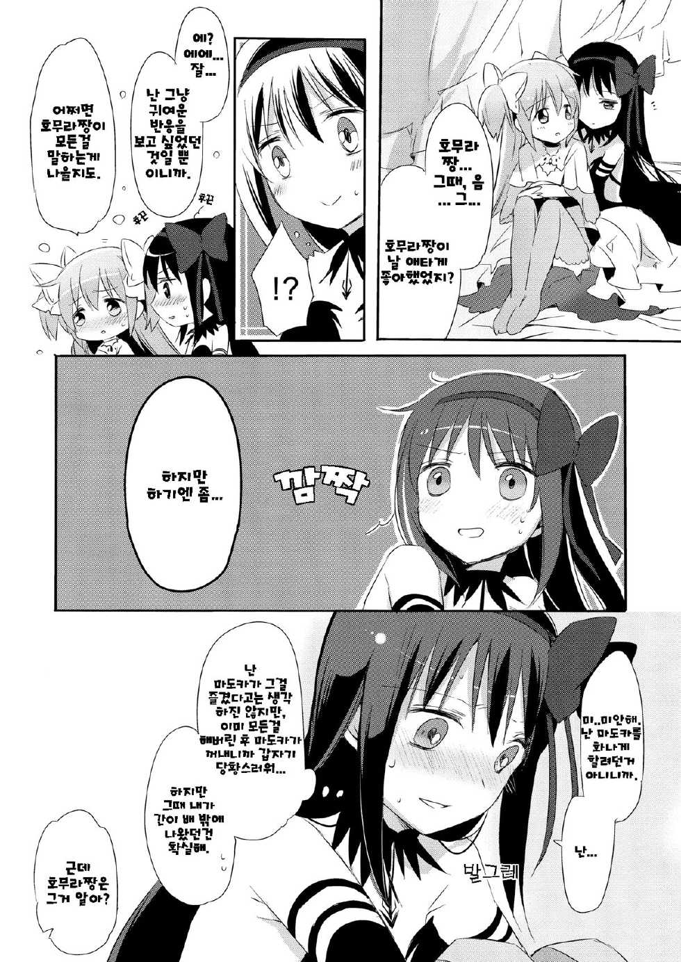 (Mou Nani mo Kowaku Nai 14) [CITRON (Yamada Ako)] Himitsu no Hanashi o Kikitai Soudesu | 비밀의 이야기를 듣고싶어 (Puella Magi Madoka Magica) [Korean] [Team QB] - Page 27