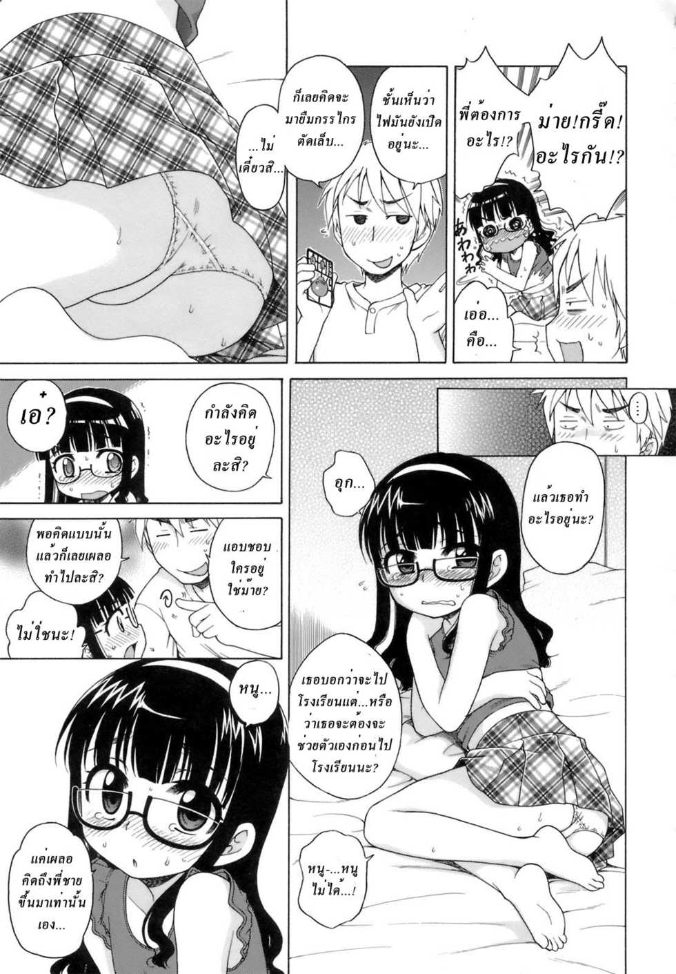 [Inuboshi] Futari Goto | Together with Two (Ojohsama no Himitsu) [Thai ภาษาไทย] [ComicLoverClub] - Page 7