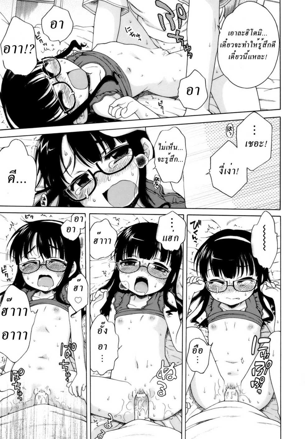 [Inuboshi] Futari Goto | Together with Two (Ojohsama no Himitsu) [Thai ภาษาไทย] [ComicLoverClub] - Page 17
