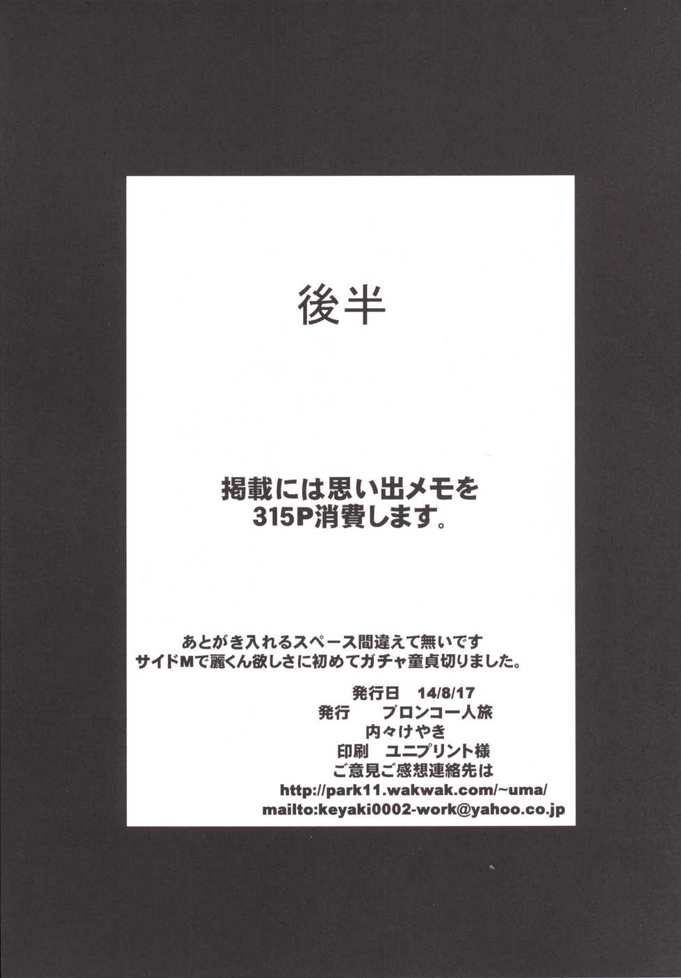 [Bronco Hitoritabi (Uchi-Uchi Keyaki)] IDOLSIDEE (THE iDOLM@STER SideM) [Korean] {LIMITE} [Digital] - Page 5