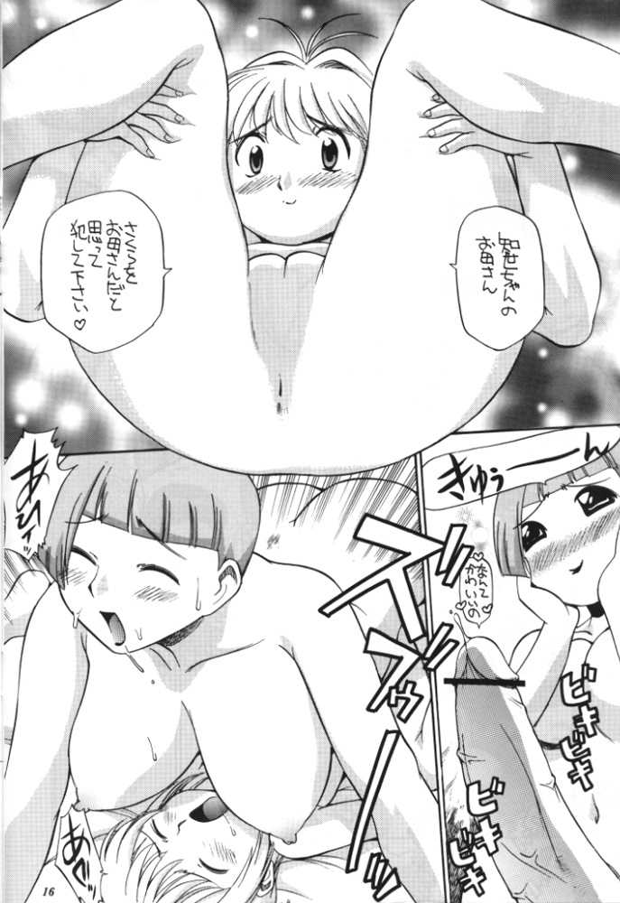 (C60) [GAME DOME (Kamirenjaku Sanpei)] Sakura to Tomoyo to Ookina Ochinchin (Card Captor Sakura) - Page 15