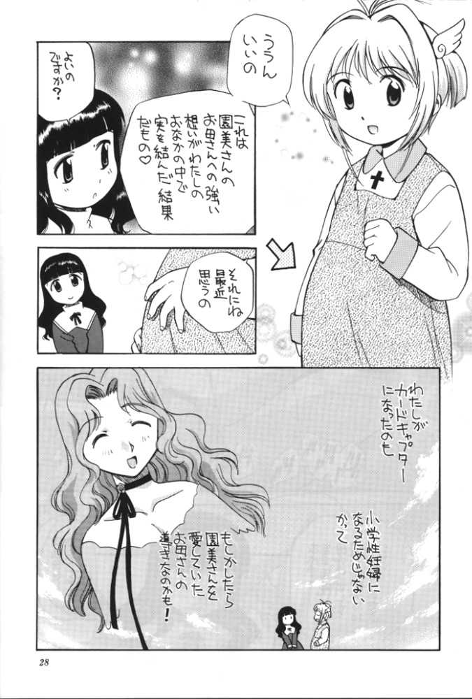 (C60) [GAME DOME (Kamirenjaku Sanpei)] Sakura to Tomoyo to Ookina Ochinchin (Card Captor Sakura) - Page 27
