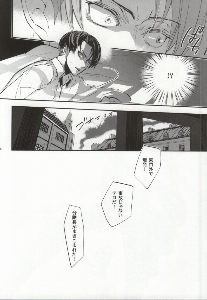 (SUPERKansai20) [Senken-Toshi (Akatsuki & Watanabe)] Nageki no Hakoniwa (Shingeki no Kyojin) - Page 3